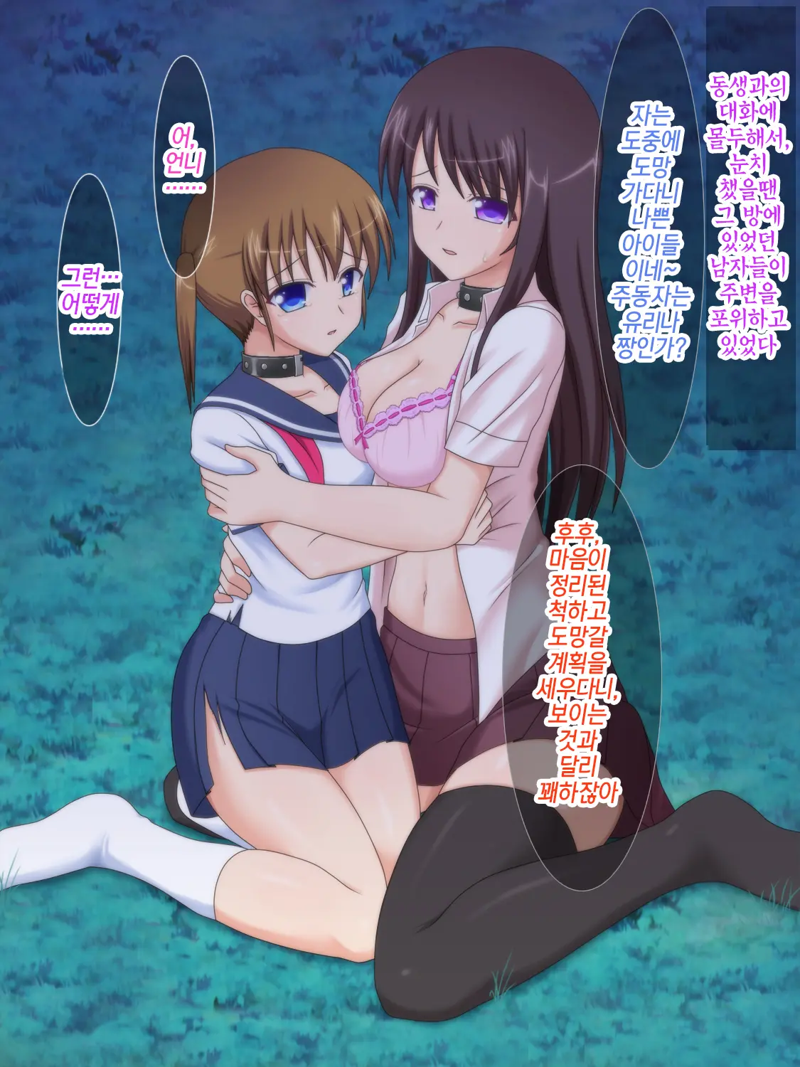 Iede Musume Ga Ana Dorei Ni Ochiru Made ~Chuunen Oyaji-Tachi No Pet Ni Sareta Shimai~ | 가출소녀가 구멍노예로 타락 할 때까지~중년아저씨들의 애완동물이 된 자매